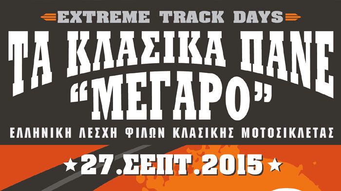 Την Κυριακή 27 Σεπτεμβρίου «Τα κλασικά πάνε Μέγαρο», όπως μας ανακοίνωσε η Ελληνική Λέσχη Φίλων Κλασικής Μοτοσικλέτας.