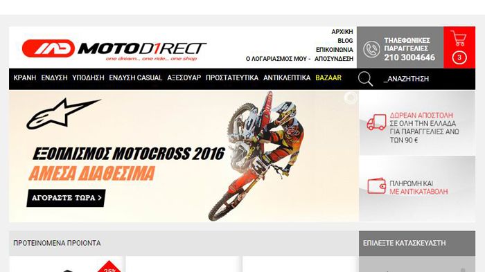 Νέο e-shop, με εξειδίκευση στον προστατευτικό εξοπλισμό του αναβάτη και στα αξερσουάρ της μοτοσικλέτας.