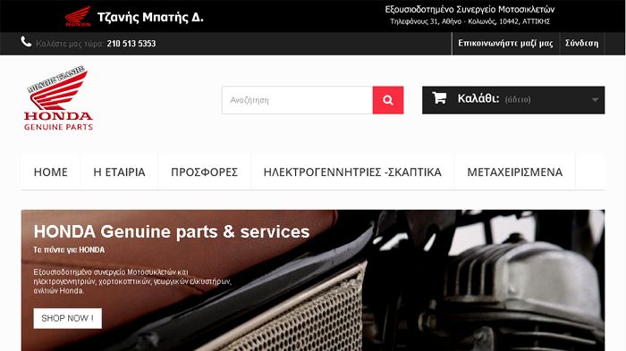 Ηλεκτρονικό κατάστημα δημιούργησε η Μπατής Τζανής για την ταχύτερη εξυπηρέτηση των πελατών της.