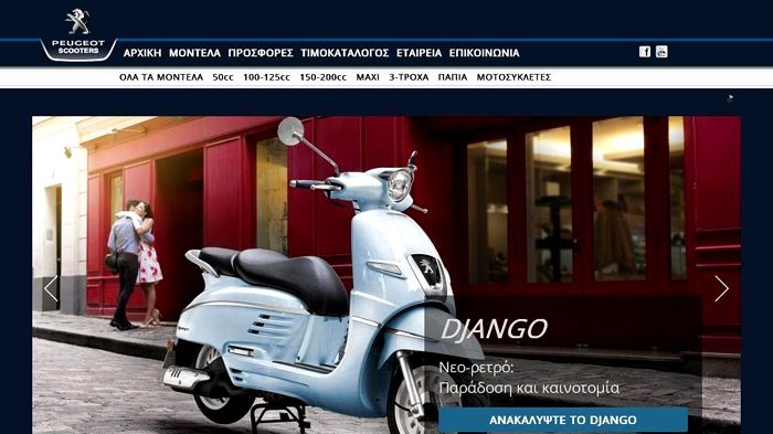 Αισθητικά αναβαθμισμένη και ιδιαίτερα εύχρηστη και φιλική προς τον επισκέπτη, η νέα ελληνική ιστοσελίδα της Peugeot.