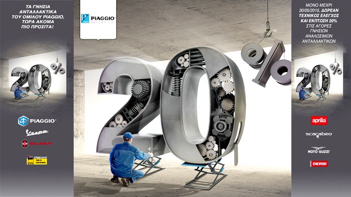 To Piaggio Group προσφέρει στους αναβάτες του 20% έκπτωση σε ανταλλακτικά και δωρεάν έλεγχο για όλα τα οχήματα και εμπορικά σήματα του ομίλου.