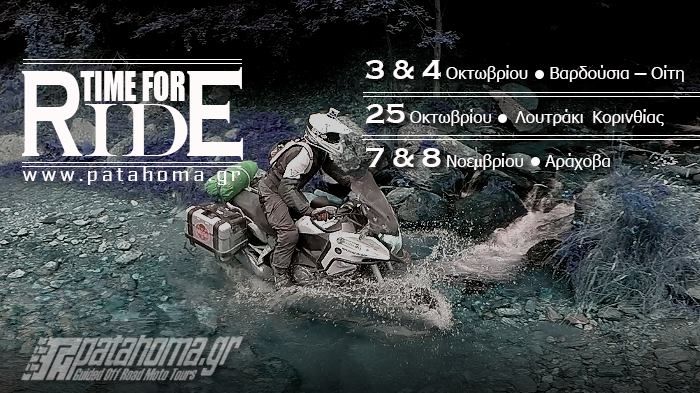 Το πρόγραμμα εκδρομών για τον Οκτώβριο ανακοίνωσε η Patahoma. Είστε έτοιμοι για βόλτα στα βουνά;