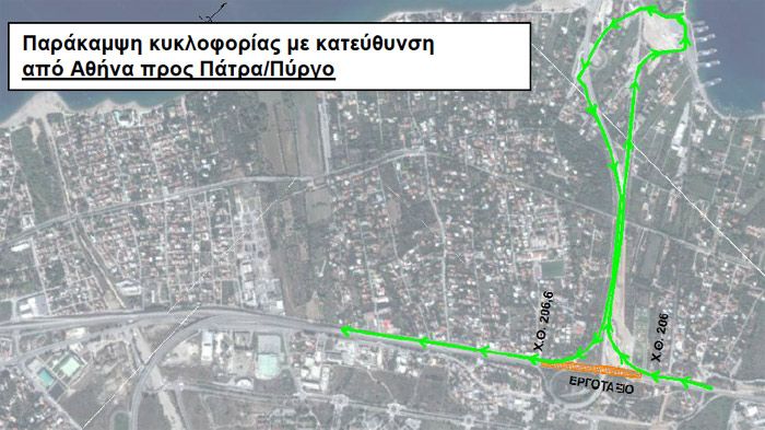 Από τις 6 το απόγευμα σήμερα θα ισχύσουν κυκλοφοριακές ρυθμίσεις στην περιοχή του κόμβου του Ρίου.