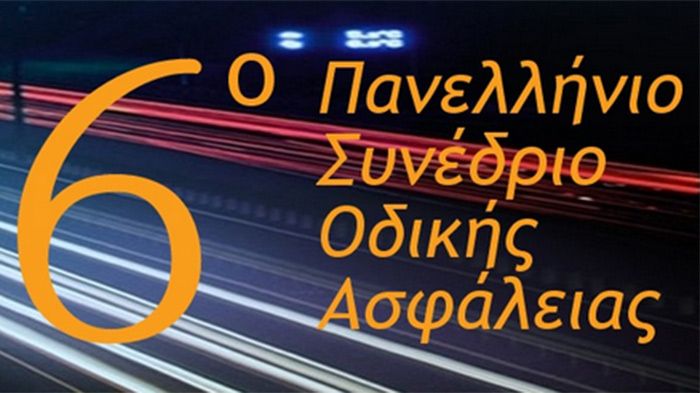To 6ο Πανελλήνιο Συνέδριο Οδικής Ασφάλειας θα διεξαχθεί στην Αθήνα στις 12-13 Μαρτίου του 2015.