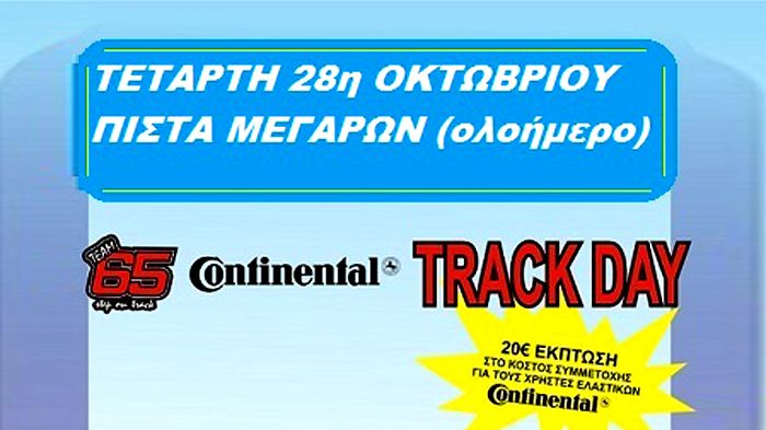 Ημερήσιο track day διοργανώνουν από κοινού η ΤΕΑΜ65 και η Continental την Τετάρτη 28 Οκτωβρίου στην πίστα των Μεγάρων.