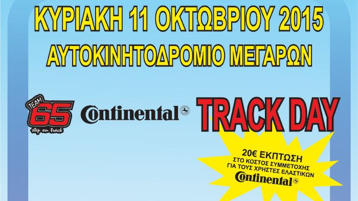 Ημερήσιο track day διοργανώνουν από κοινού η ΤΕΑΜ65 και η Continental την Κυριακή 11 Οκτωβρίου στην πίστα των Μεγάρων.