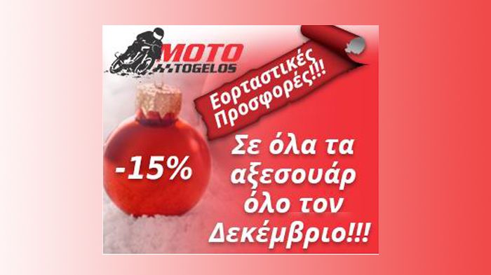 Εορταστικές προσφορές στην MotoTogelos!