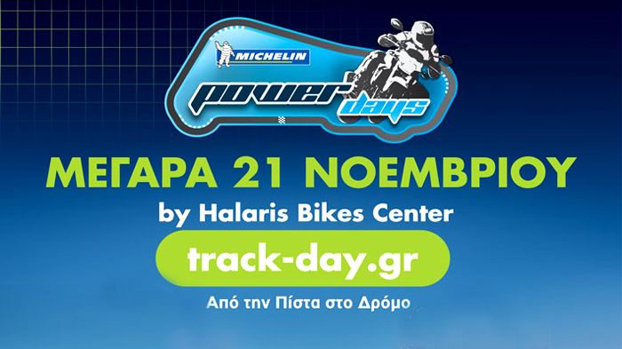 Ολοήμερο Track Day στα Μέγαρα,στις 21 Νοεμβρίου διοργανώνει το track-day.gr με πολλές παροχές στους συμμετέχοντες.