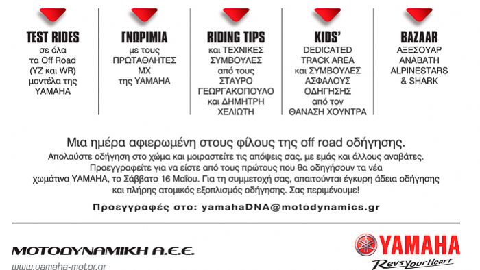 Το πρόγραμμα που έχει ετοιμάσει η Yamaha είναι πλούσιο και περιλαμβάνει και άλλα πράγματα εκτός από τις δοκιμές.