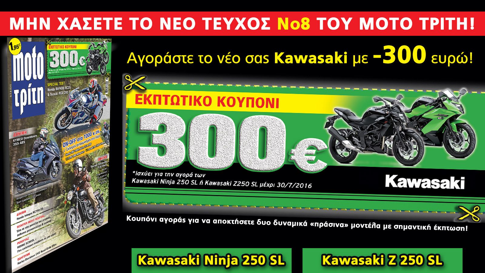 Βρείτε το εκπτωτικό κουπόνι στο τεύχος Moto Τρίτη που κυκλοφορεί! 