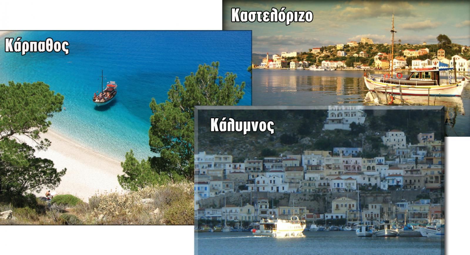 3 απόκρυφα νησία!
