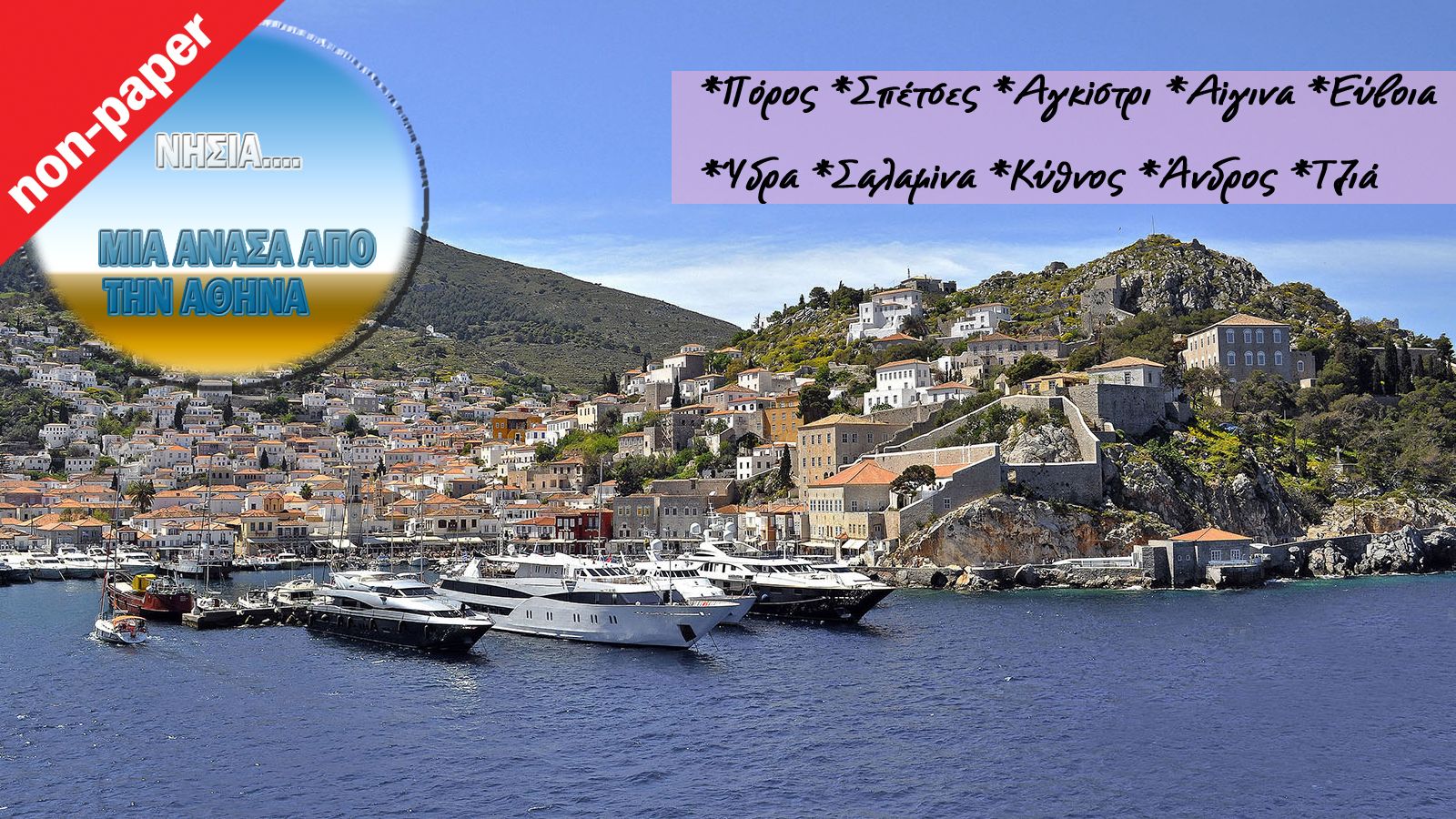 Νησιά κοντά στην Αθήνα