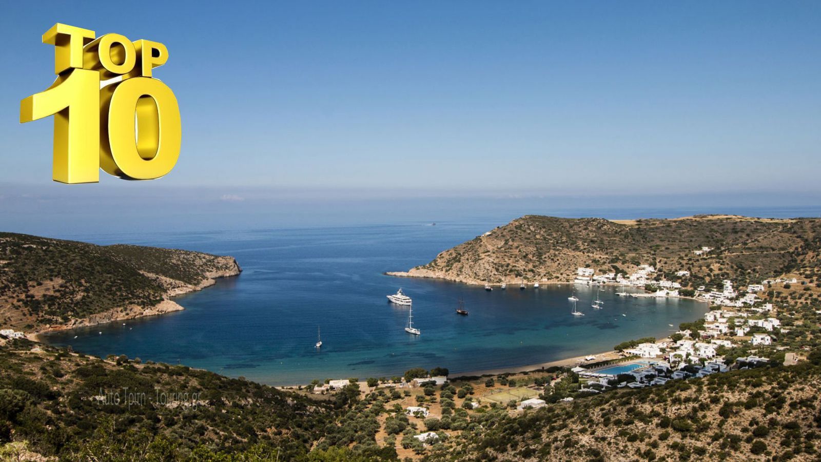Στη μαγευτική Σίφνο!