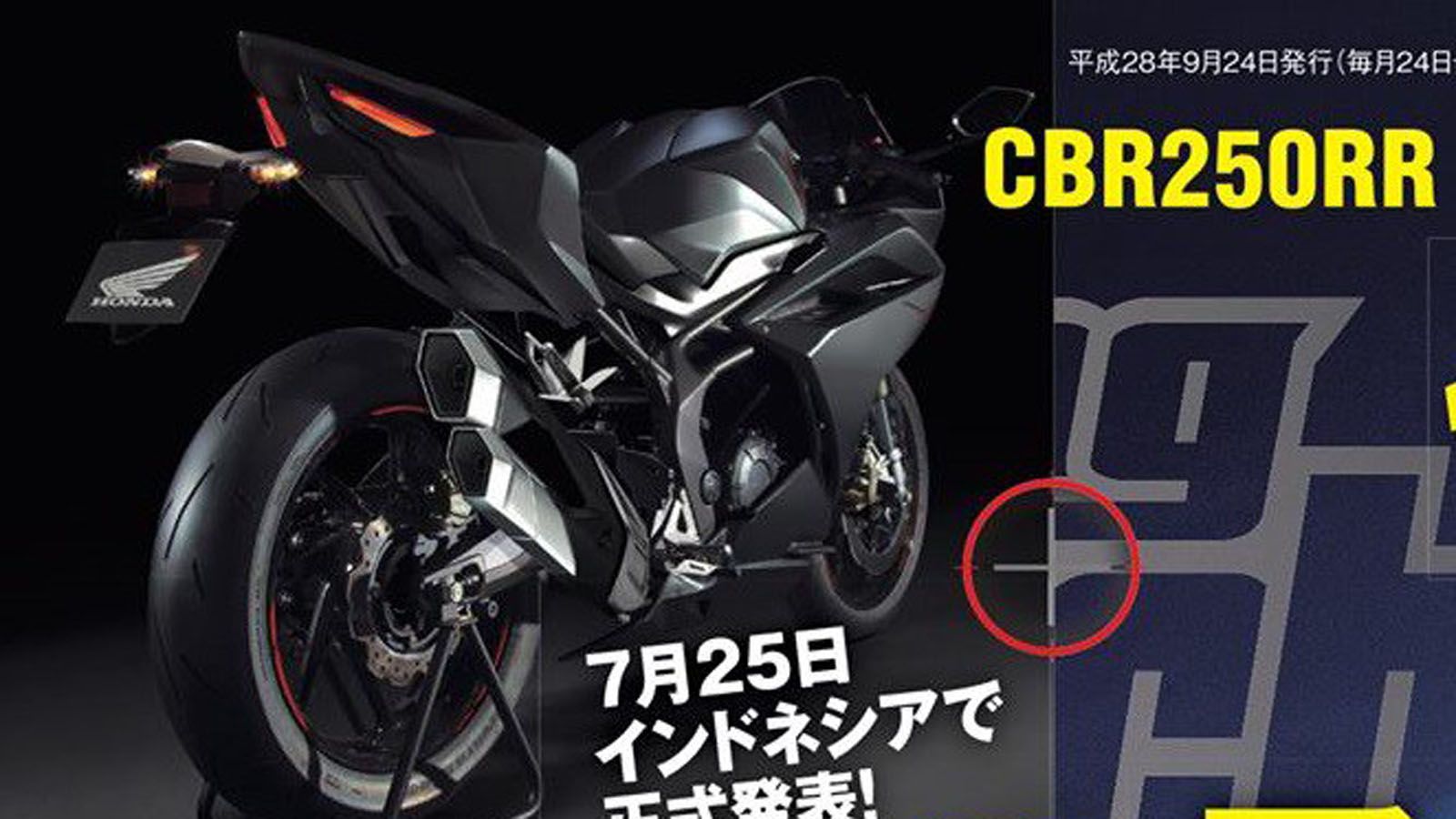 Η μορφή της εξάτμισης του νέου Honda CBR250RR, σύμφωνα με τον Ιαπωνικό τύπο!