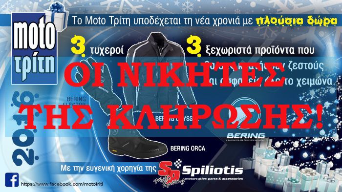 Κερδίστε Jacket, γάντια ή μοτάκια, μέσω του νέου διαγωνισμού του Moto Τρίτη. 