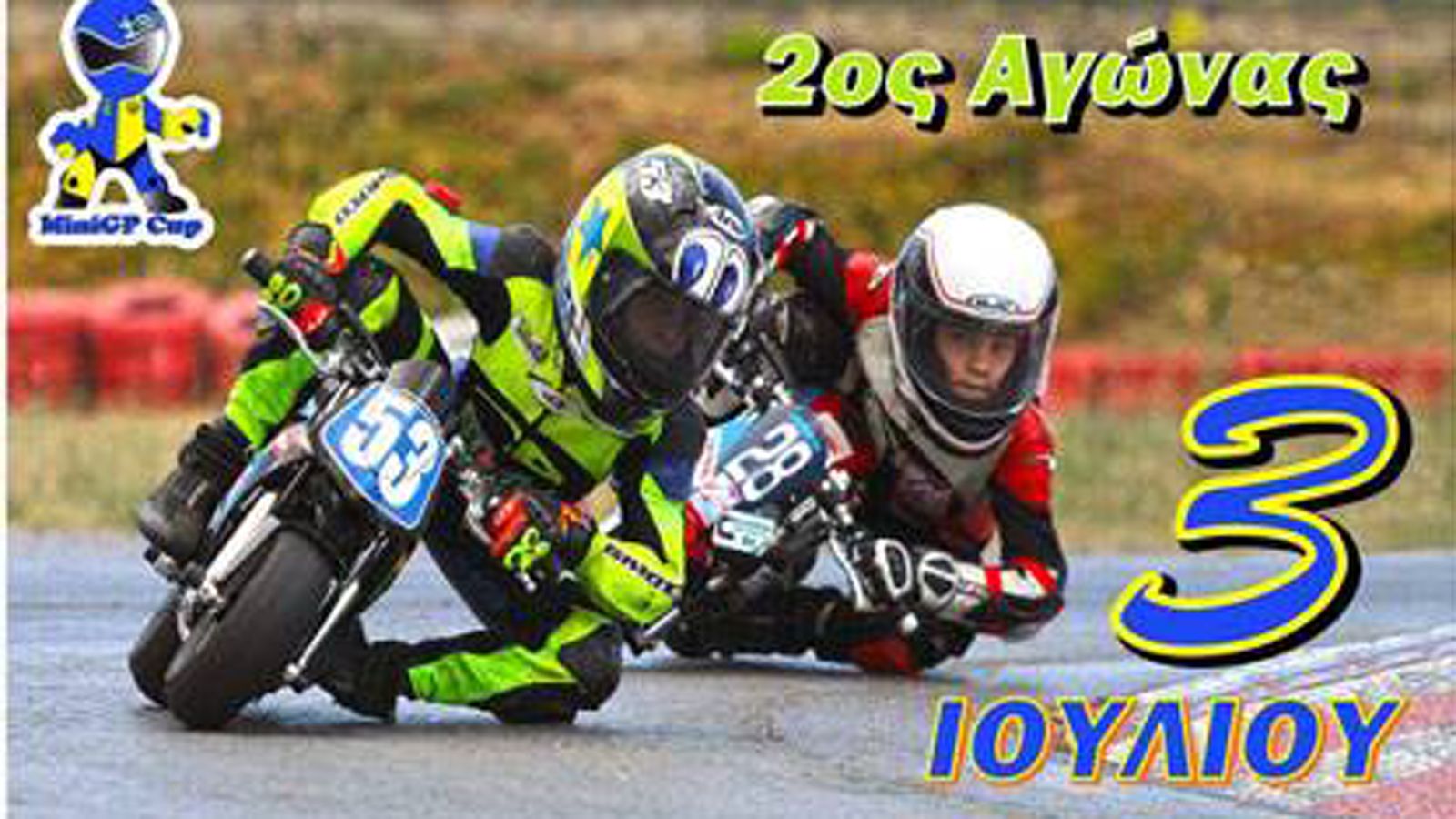 Έτοιμοι να προσφέρουν θέαμα οι νεαροί αναβάτες που θα συμμετέχουν στον δεύτερο αγώνα του Mini GP cup! 