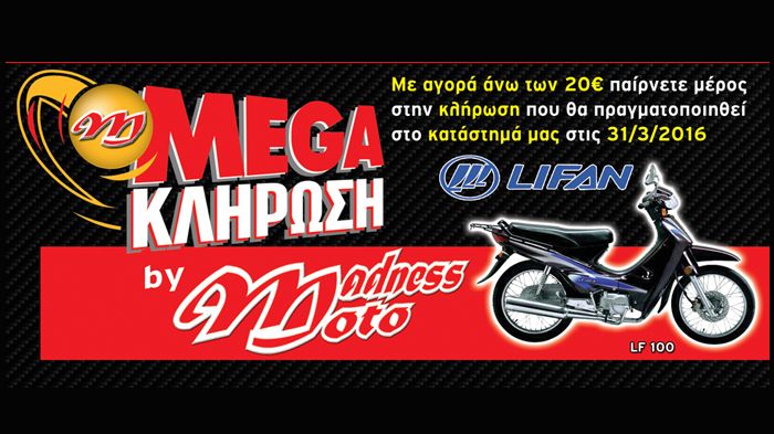 Μεγάλος διαγωνισμός από το Madness Moto, με έπαθλο ένα Lifan LF100!