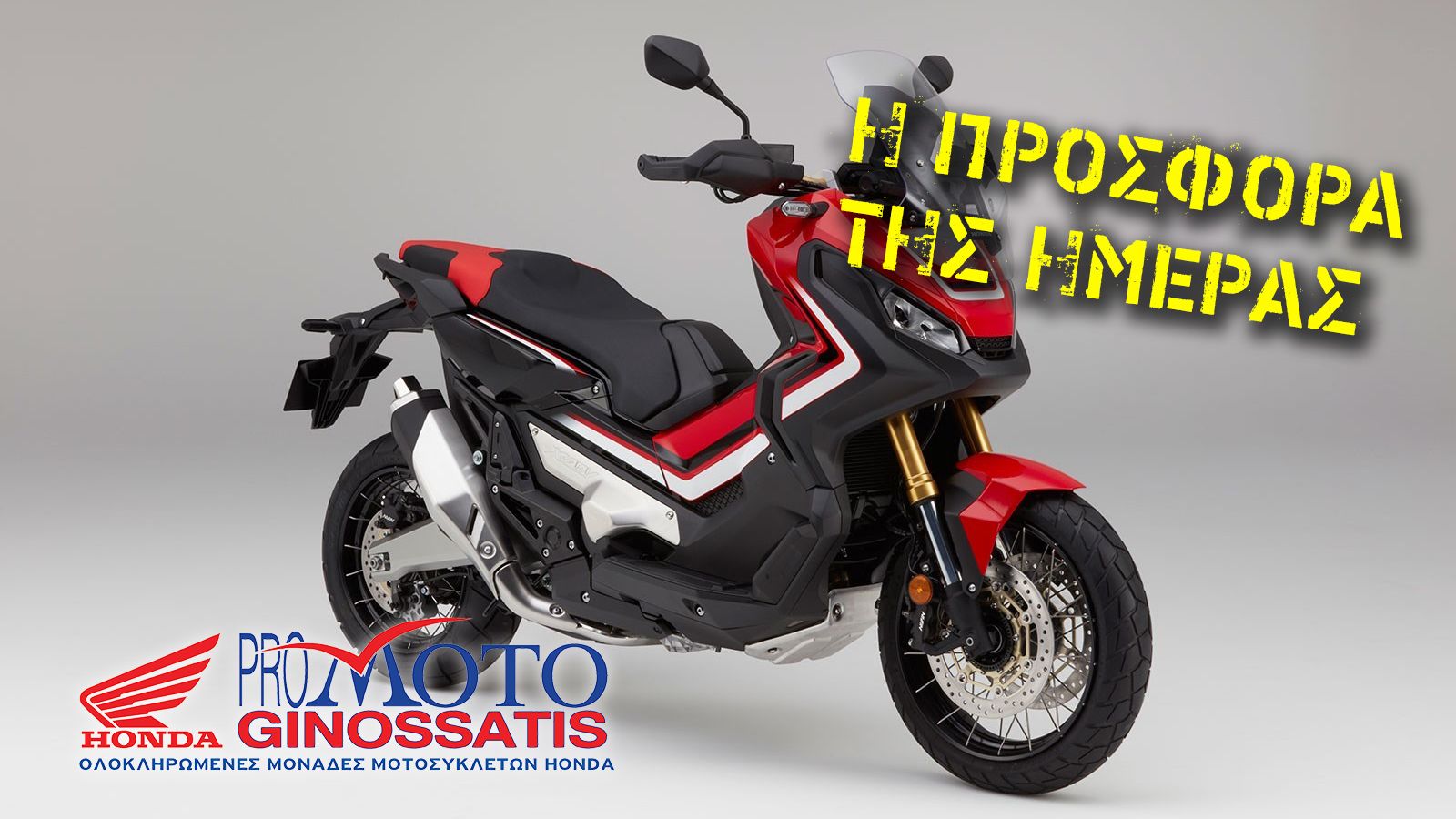 Απίστευτη προσφορά έως 15/1!