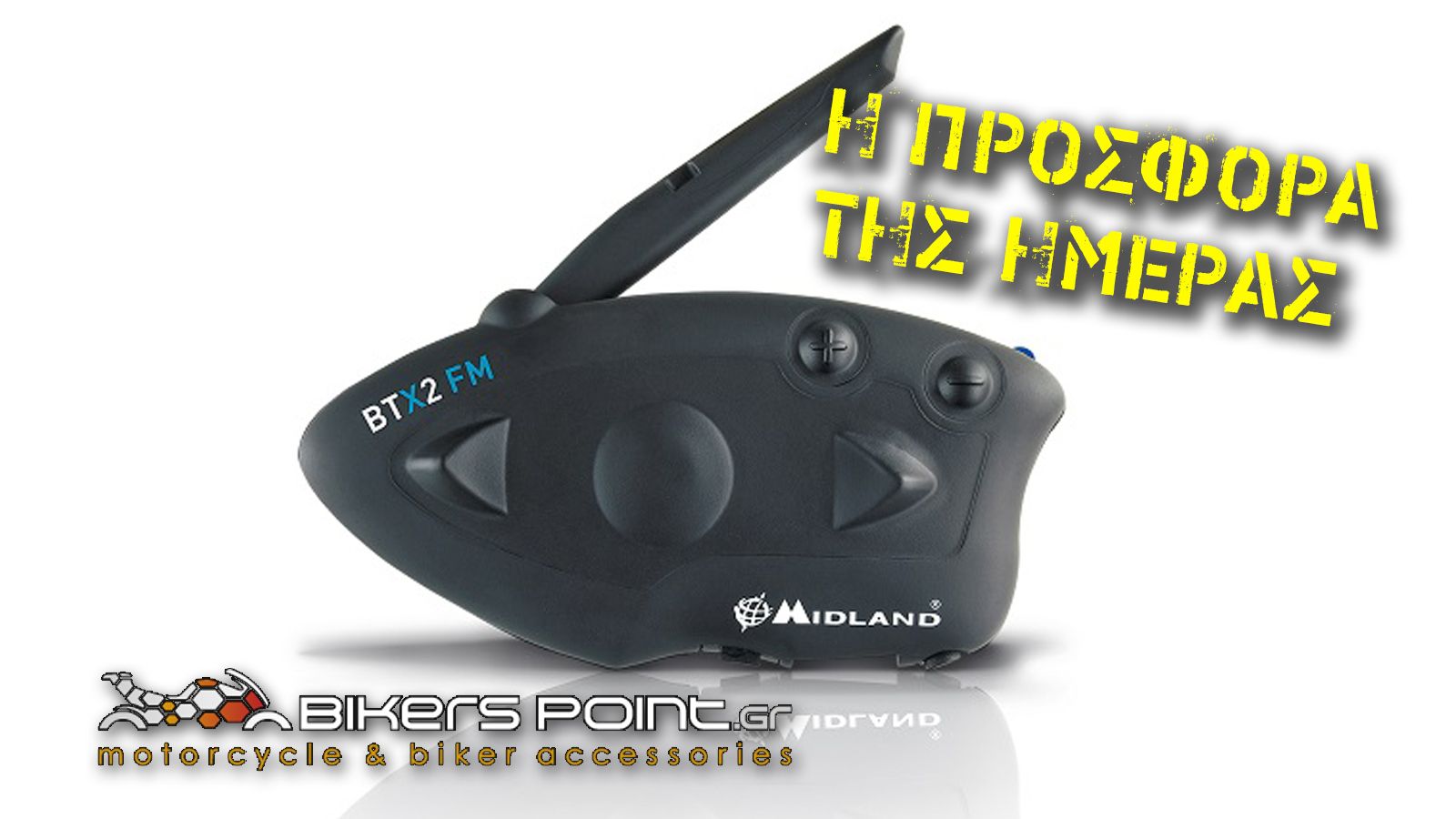 Αποκτήστε την ενδοεπικοινωνία σας σε τιμή προσφοράς, από το κατάστημα Bikers Point! 