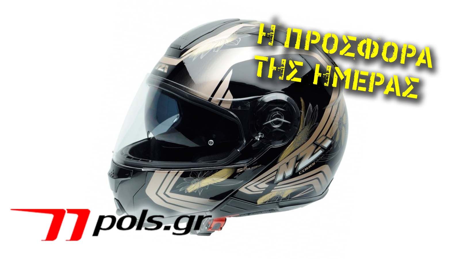 Στο e-shop www.Pols.gr θα βρείτε κράνος NZI σε μειωμένη τιμή!