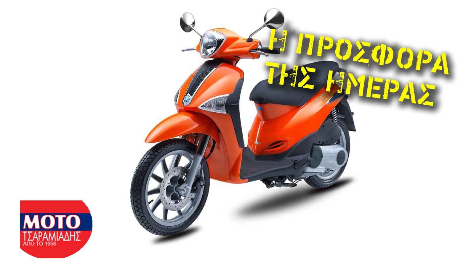 Το νέο Piaggio Liberty 150 iGet διαθέσιμο με έκπτωση 250 ευρώ, στο κατάστημα Moto Τσαραμιάδης! 