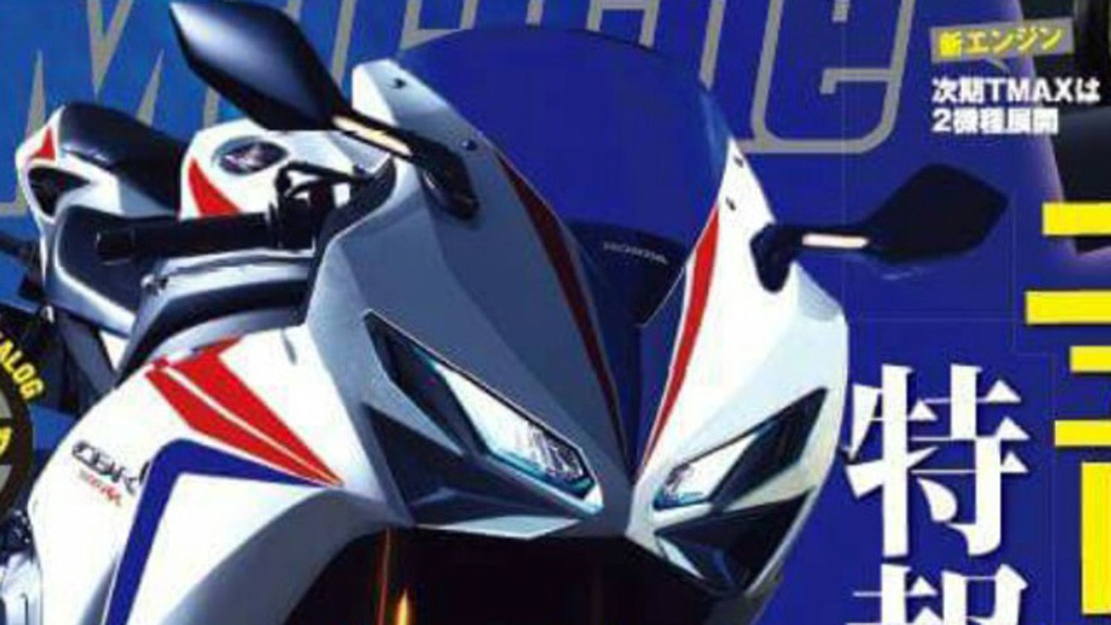 Αυτή είναι η πιθανή μορφή του νέου Honda CBR1000RR που είναι στα σκαριά. 