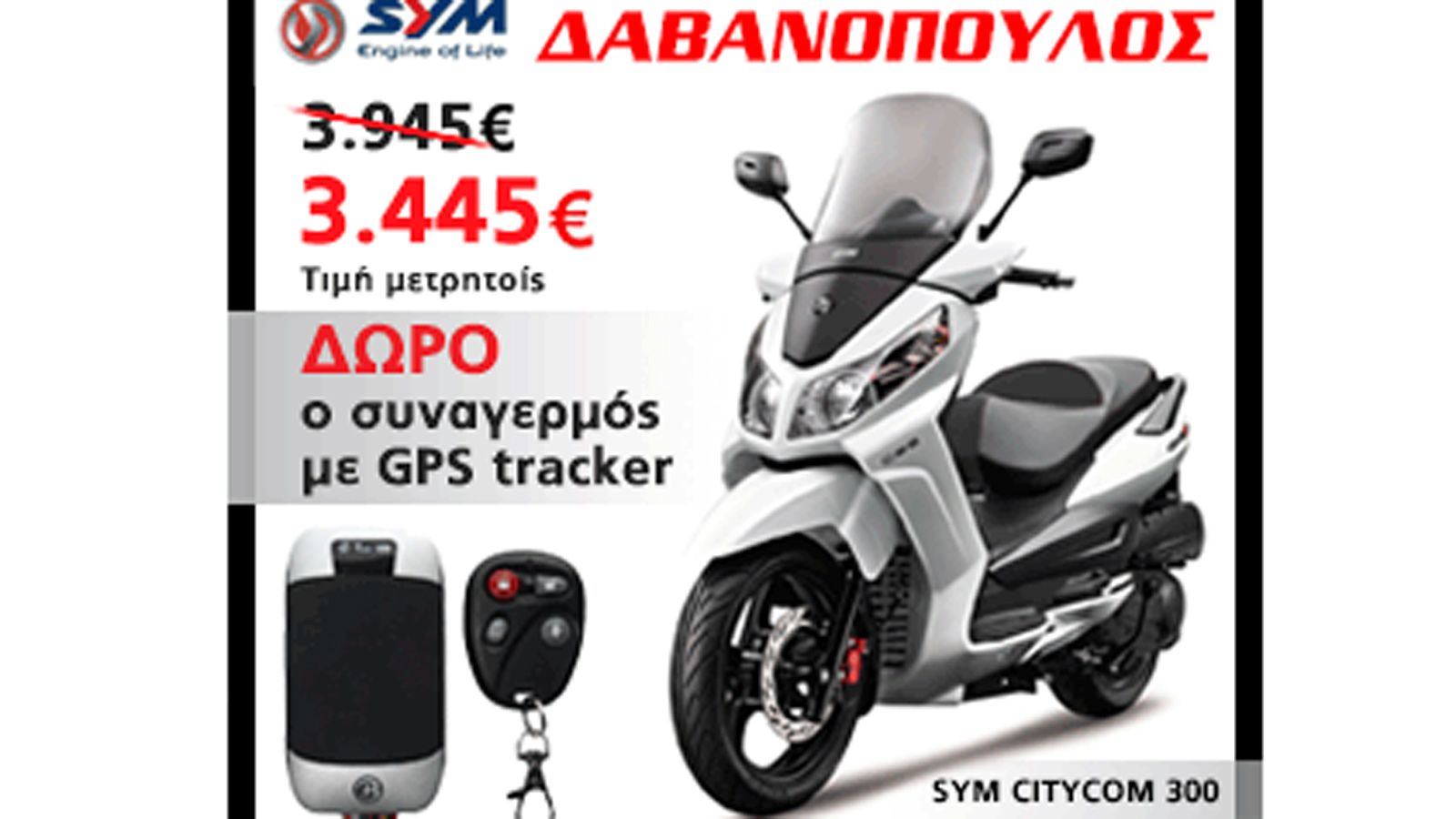 Μία δελεαστική προσφορά από τα καταστήματα Moto Δαβανόπουλος! 