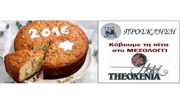 Την πίτα  για την νέα χρονιά θα κόψει το Varadero Club Hellas, στο Μεσολόγγι. 