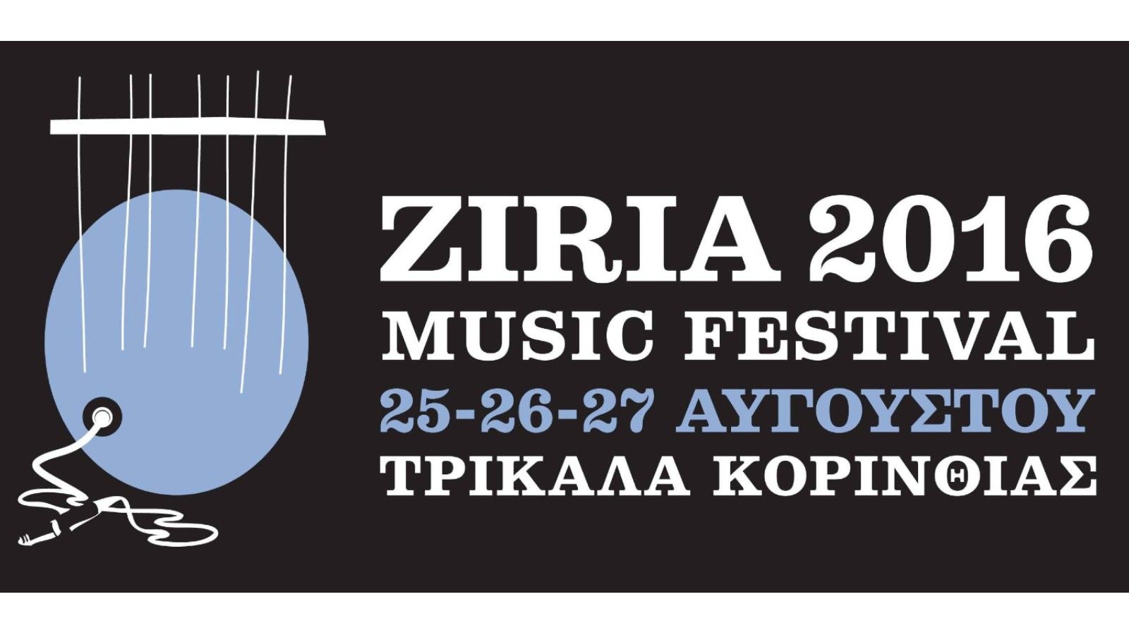 Ziria Music Festical 2016