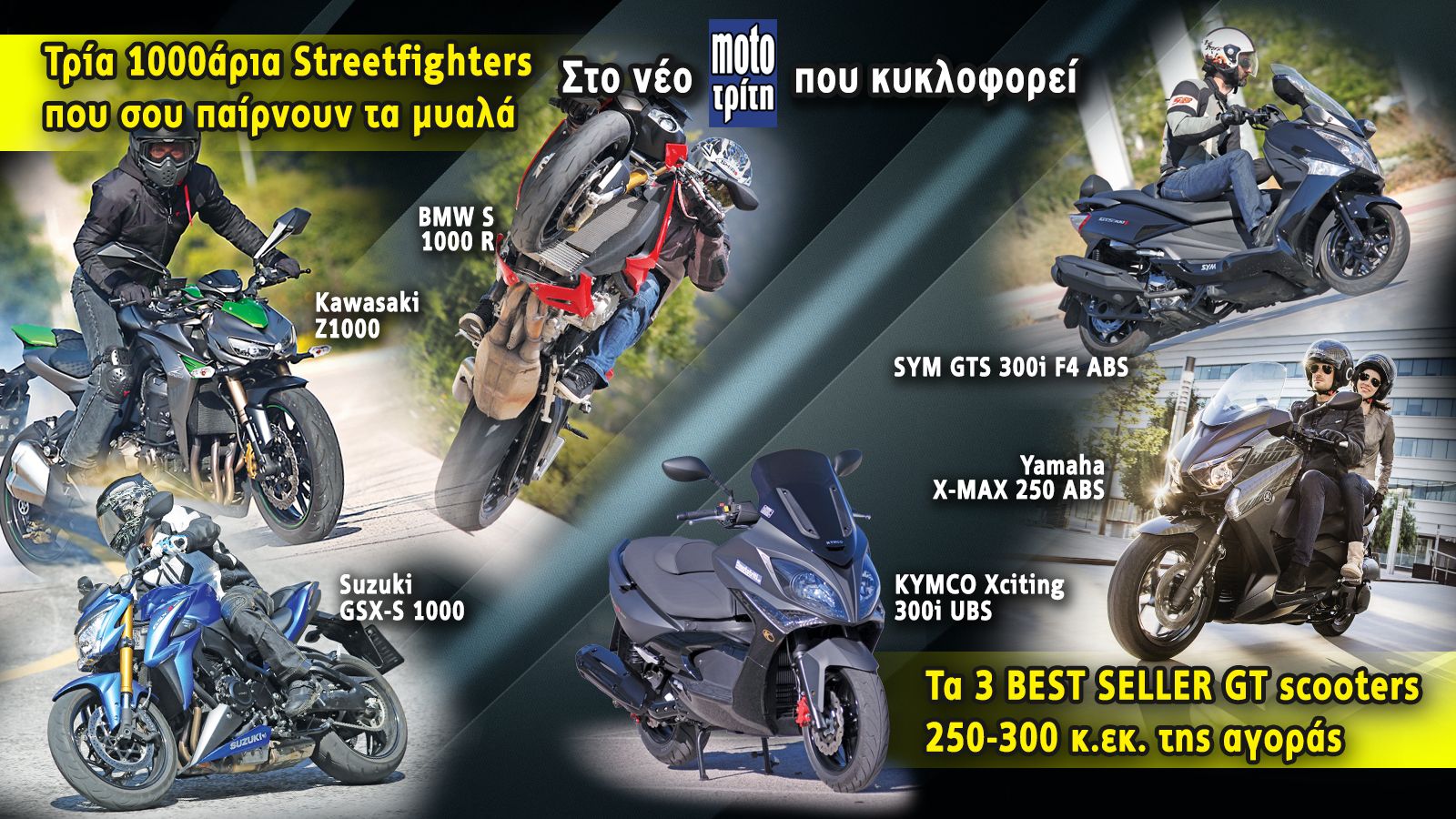 Είτε αγοράζετε μοτοσυκλέτα, είτε scooter, τα δύο BEST BUY του τεύχους που κυκλοφορεί σας ενδιαφέρουν! 