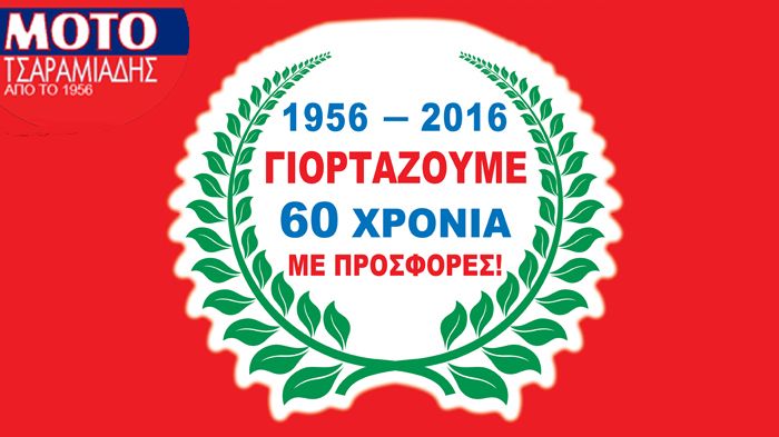 Μεγάλες προσφορές στα καταστήματα MOTO Τσαραμιάδης. 