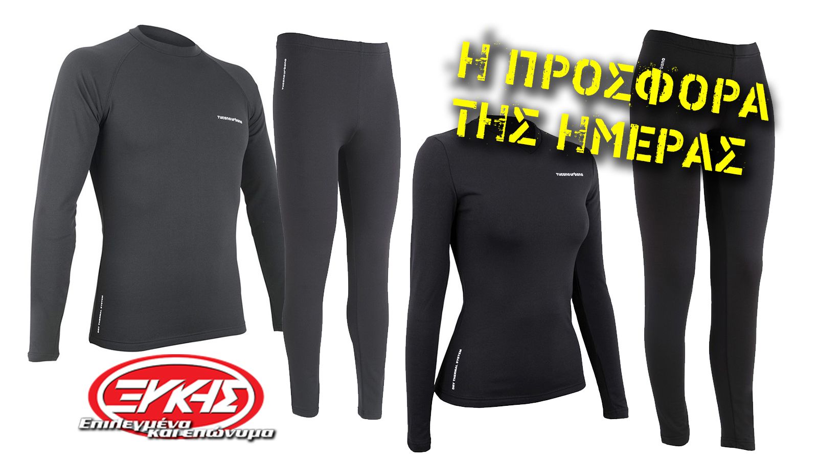 Ισοθερμικά στο κατάστημα Ξύκης σε μειωμένες τιμές.