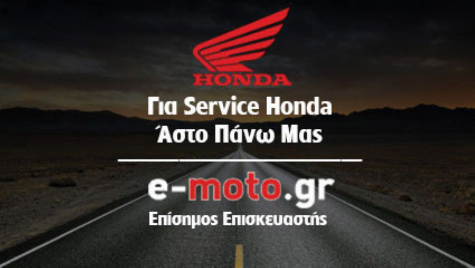 Για το service της αγαπημένης σου Honda