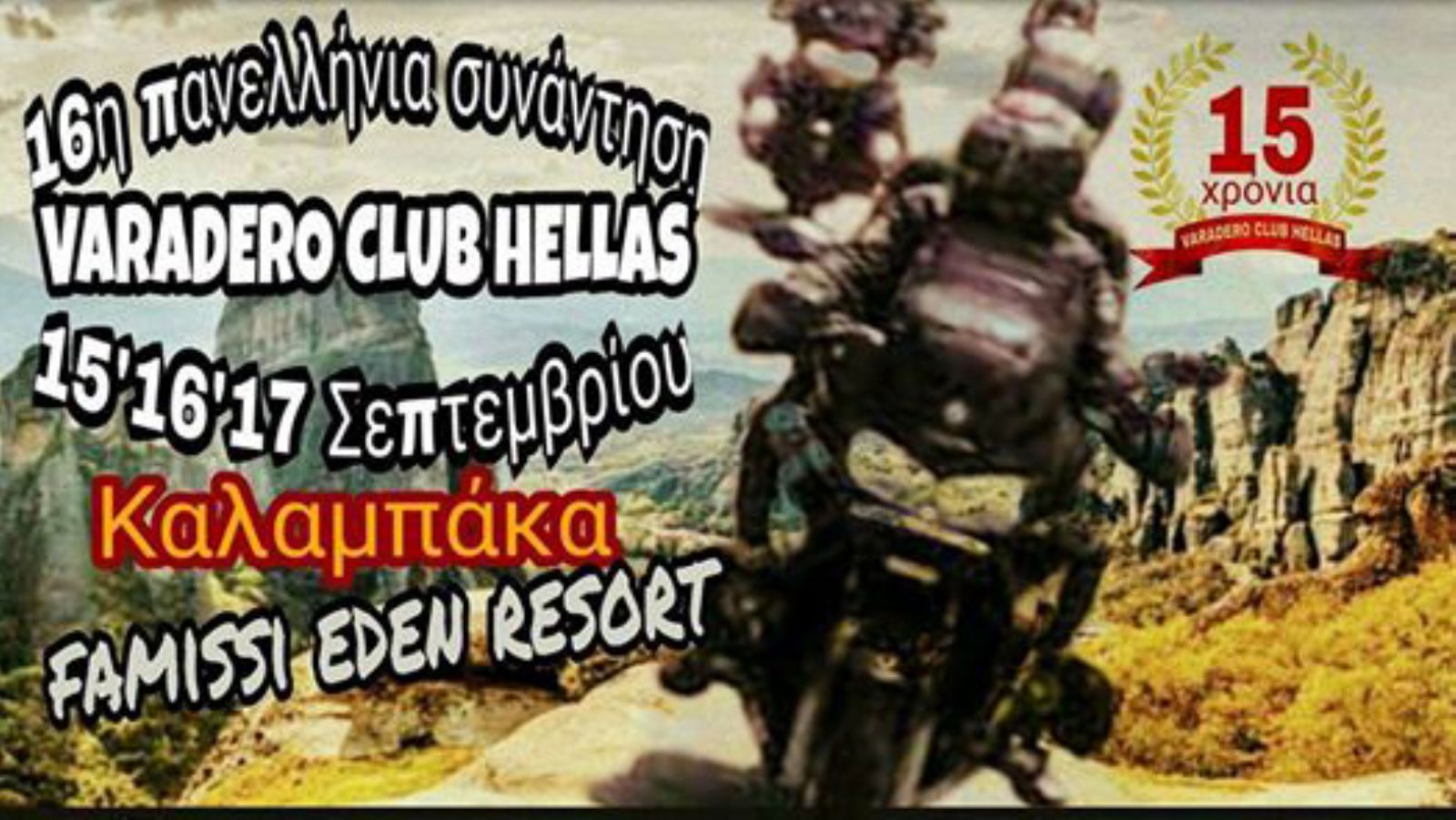 16η Πανελλήνια Συνάντηση Varadero Club Ηellas