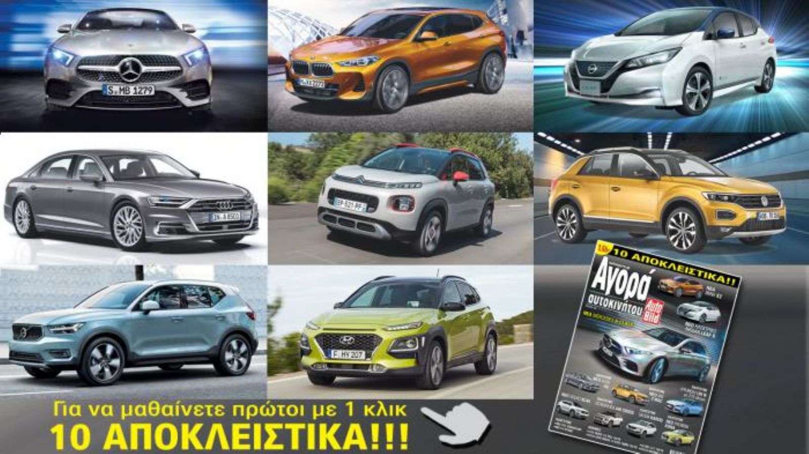Η Αγορά Αυτοκινήτου τώρα και στο κινητό σας