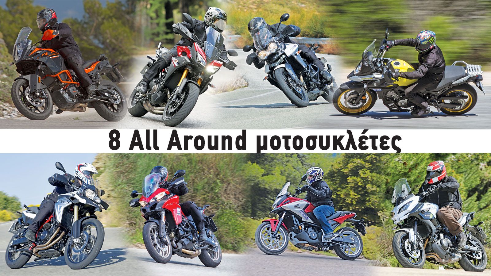 8 all around επιλογές