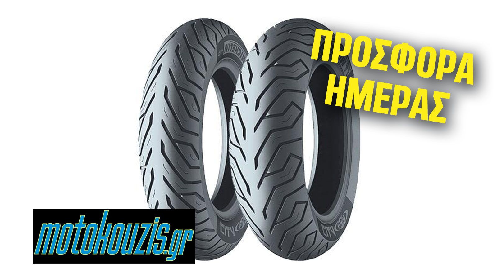 Ελαστικά για scooter…