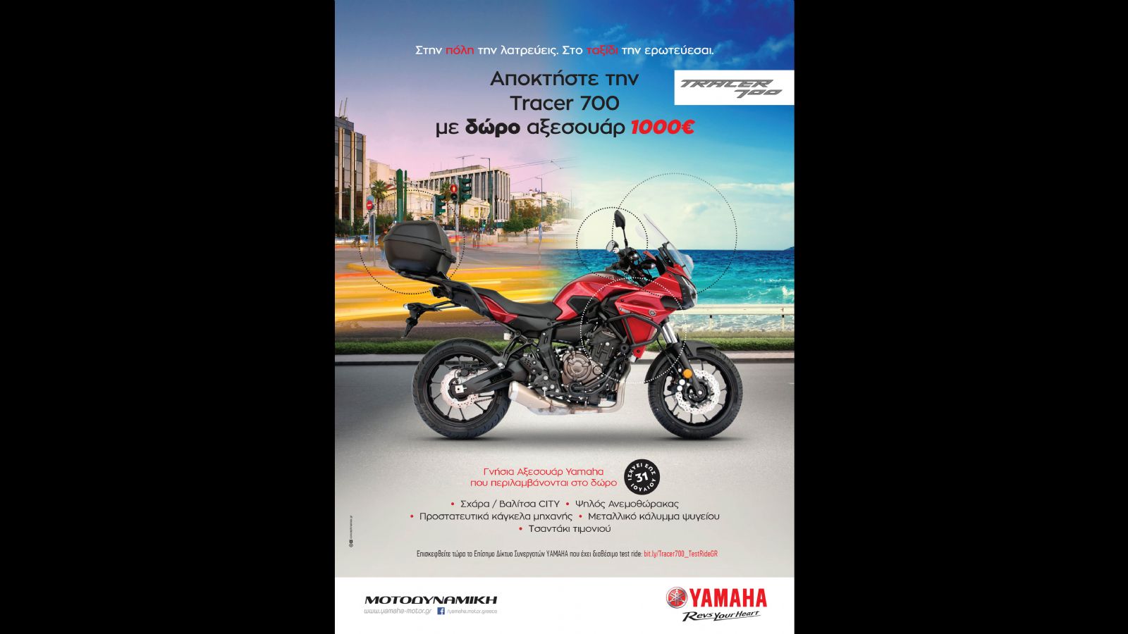 ΥΑΜΑΗΑ ΤRACER 700