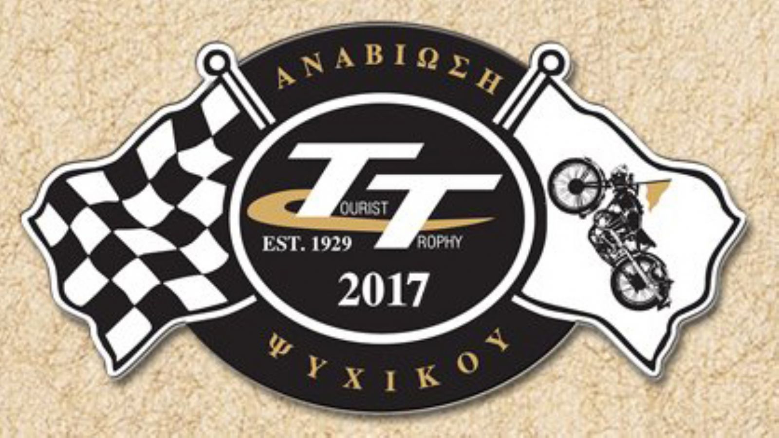 2ο Tourist Trophy Ψυχικού