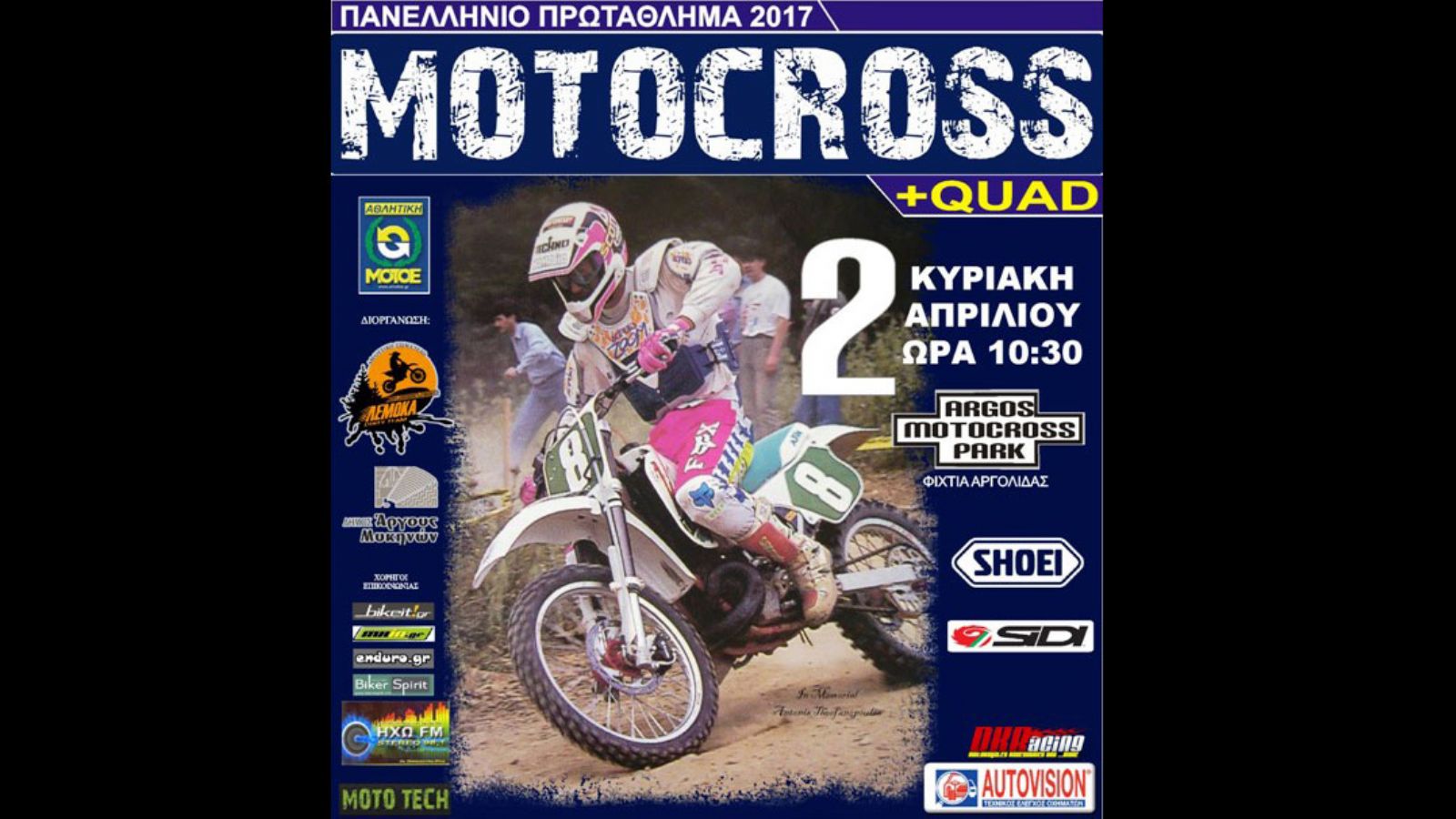 Ο 3ος Αγώνας Motocross γίνεται στο Αργος!