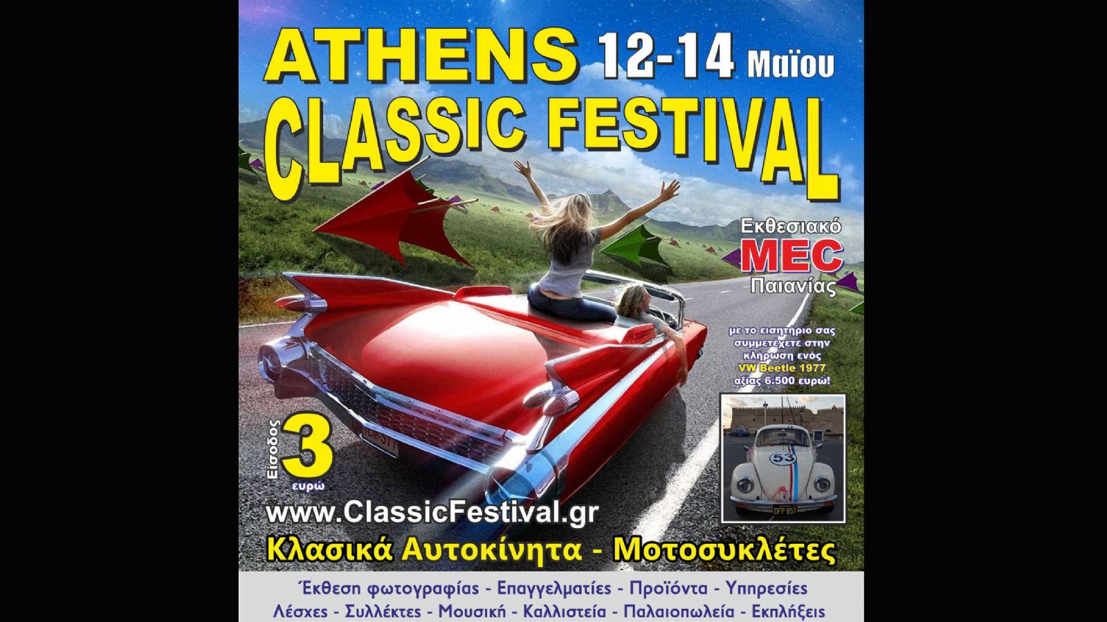 Athens Classic Festival 2017