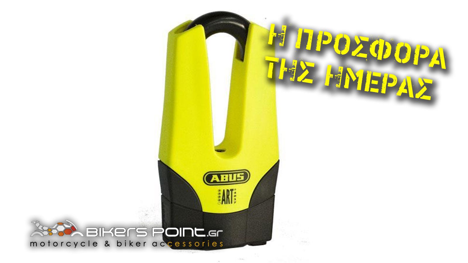 Στην σημερινή προσφορά θα βρείτε λουκέτο δισκόφρενου της εταιρίας ABUS!