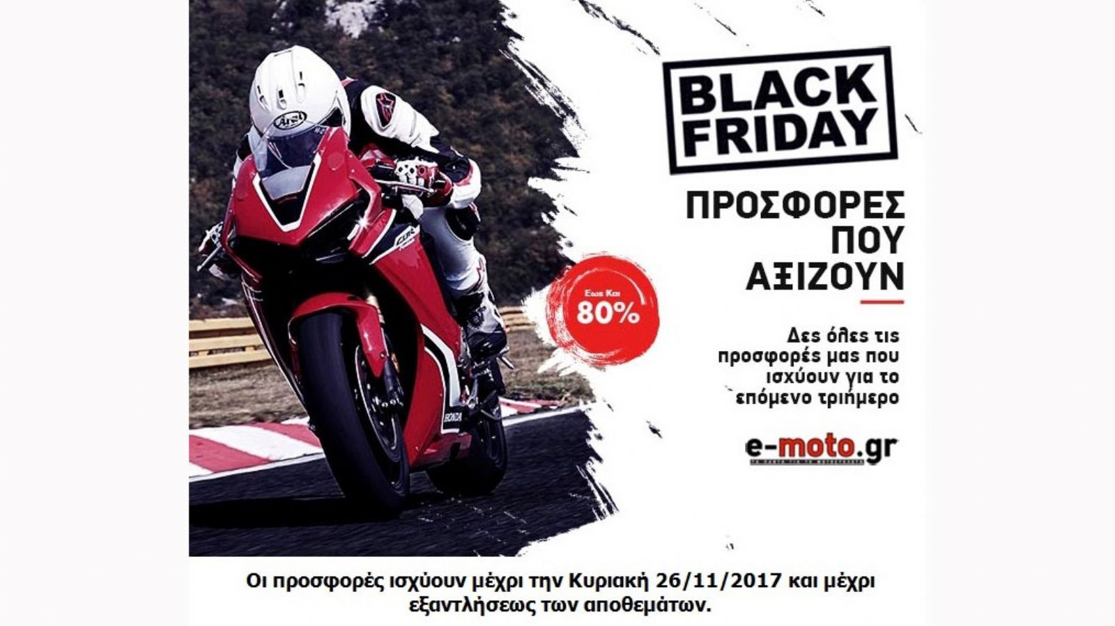 Black Friday στο e-moto.gr