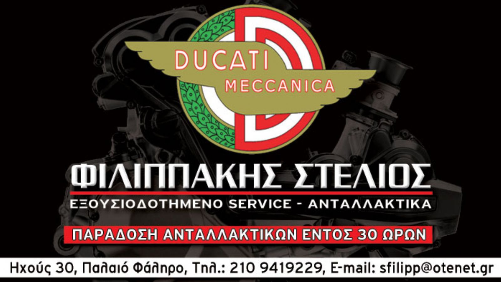 Ποιότητα και εμπειρία στο service Ducati, από τον Στέλιο Φιλιππάκη.