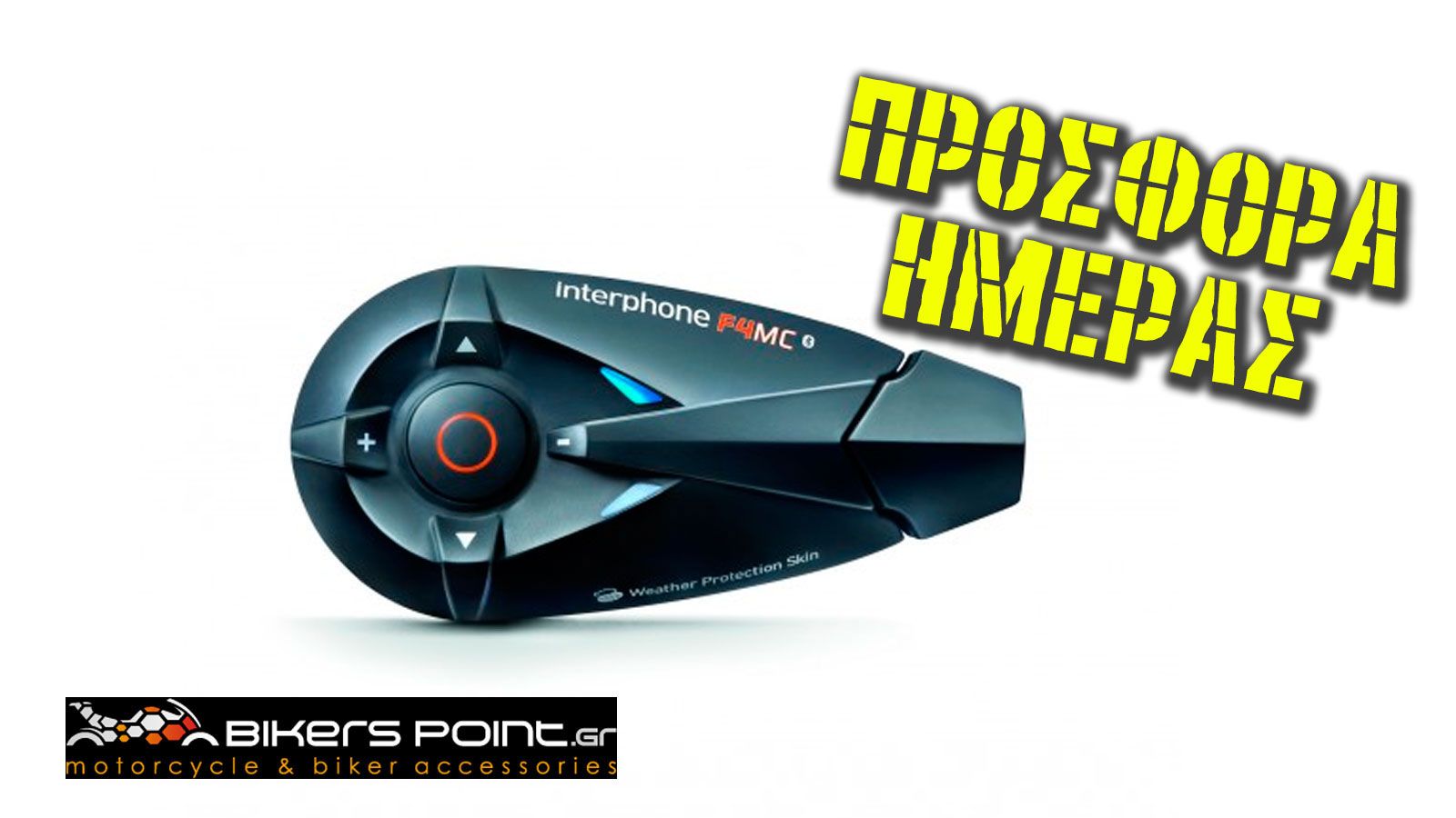 Ενδοεπικοινωνία Interphone F4MC (single pack) 
