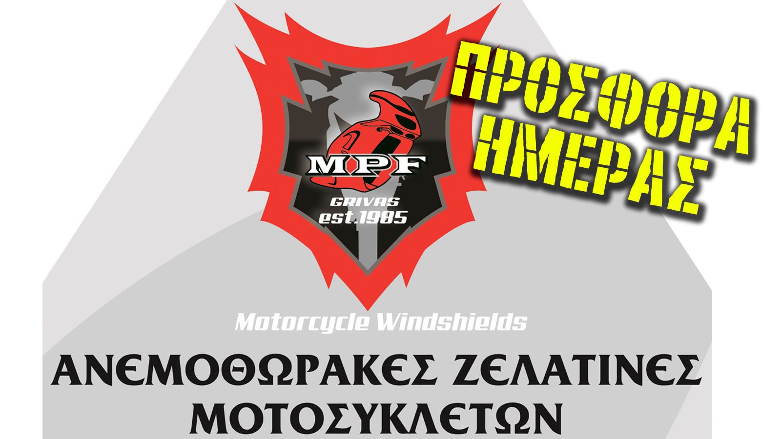 Ανεμοθώρακας σημαίνει προστασία!