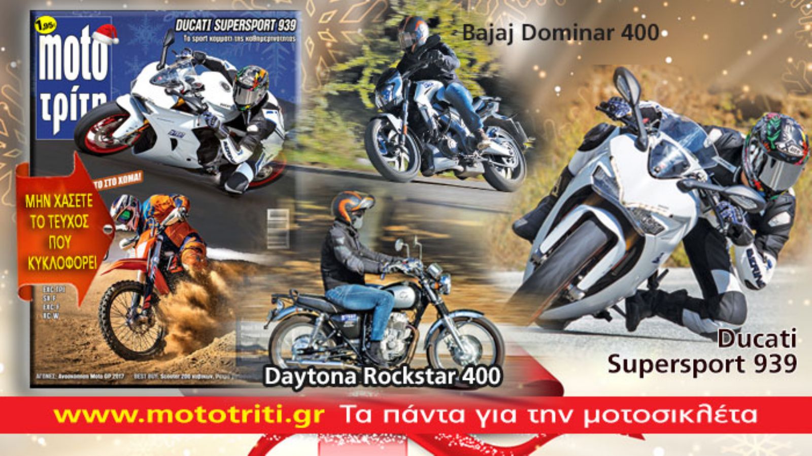 Το νέο τεύχος Μοto Τρίτη