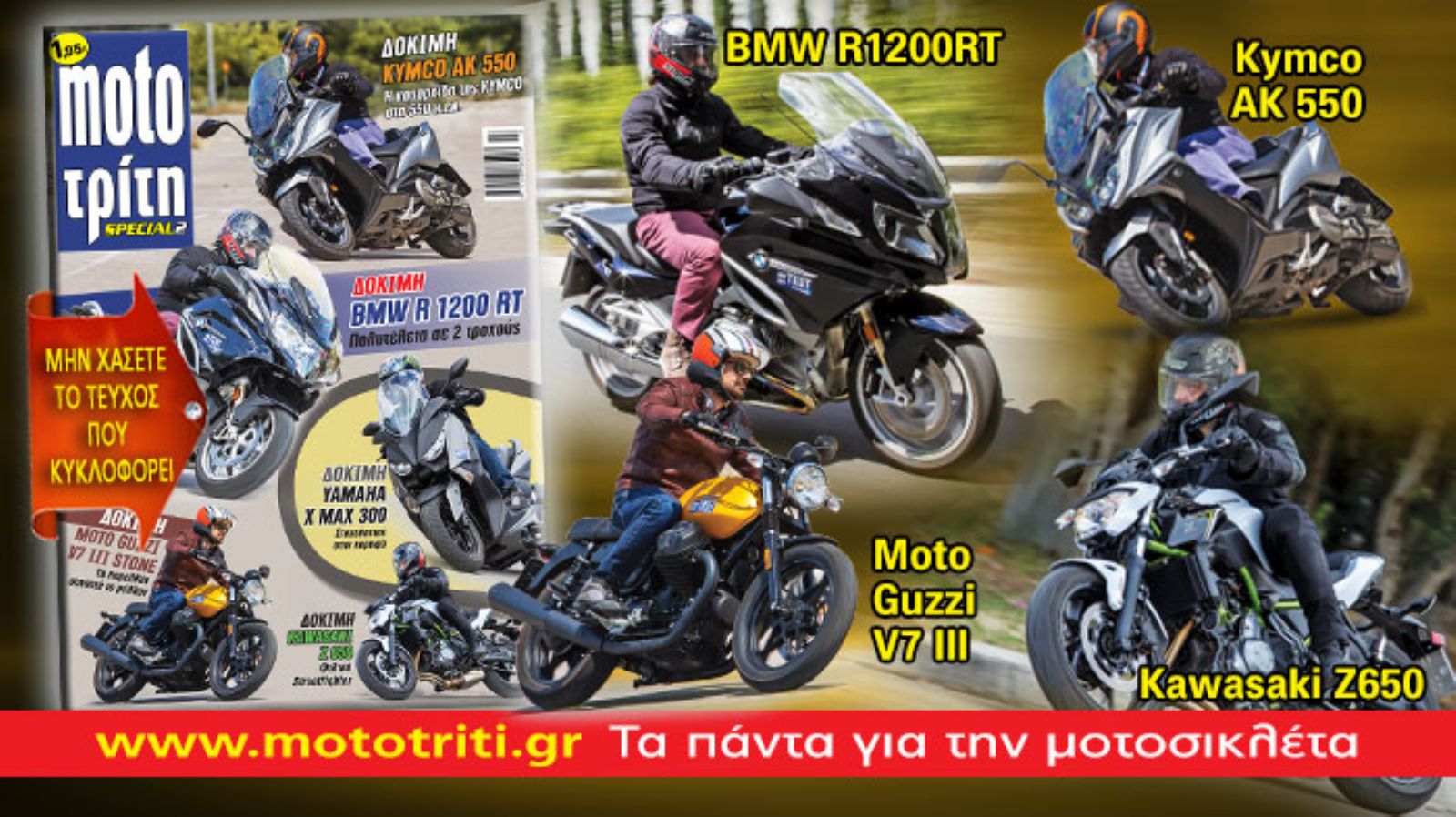 Tο εξώφυλλο του περιοδικού