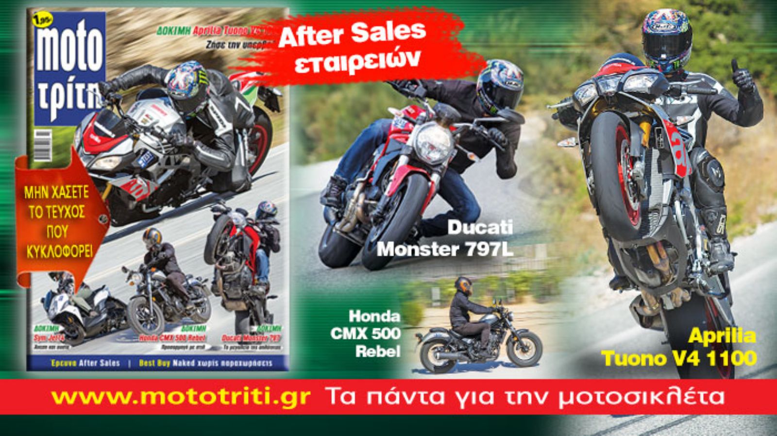 Το νέο τεύχος Μοto Τρίτη