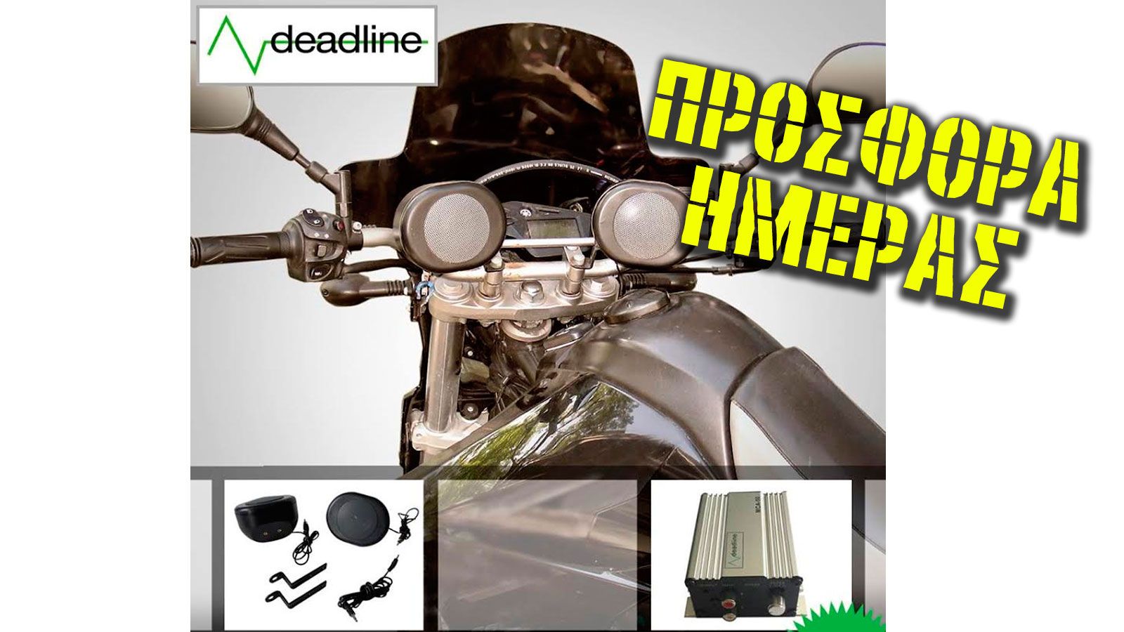 Ηχοσύστημα μοτοσικλέτας ΜCT-50 με έκπτωση 70%